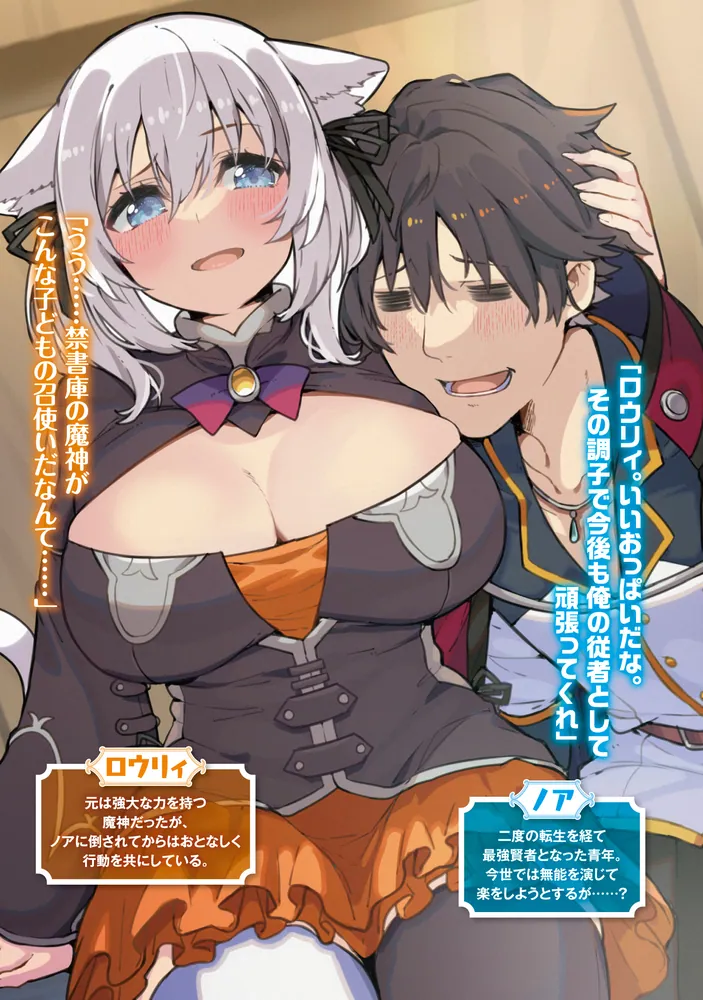 左遷された無能王子は実力を隠したい ～二度転生した最強賢者、今世