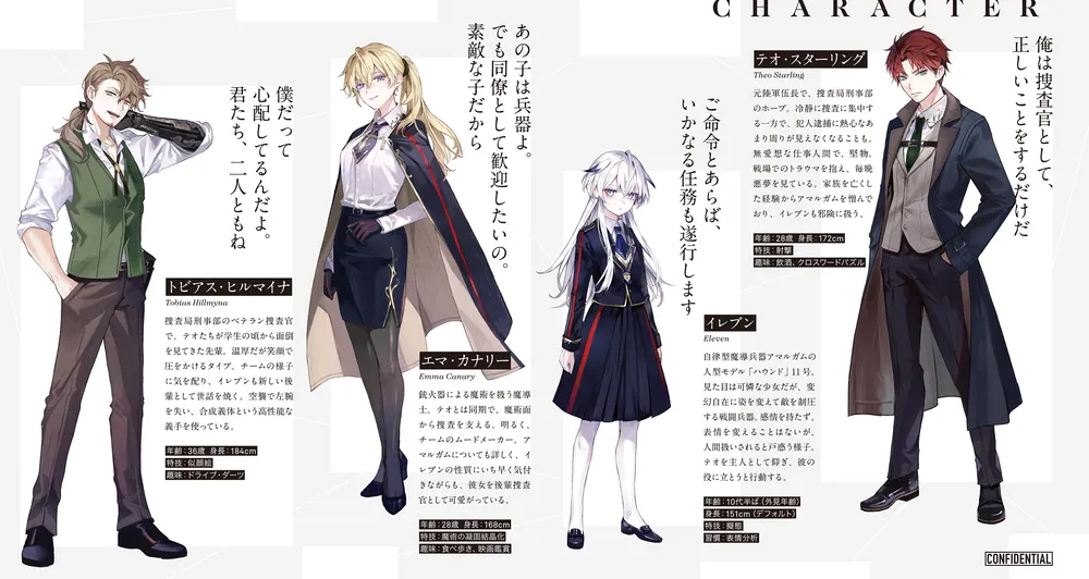 アマルガム・ハウンド 捜査局刑事部特捜班」駒居未鳥 [電撃文庫