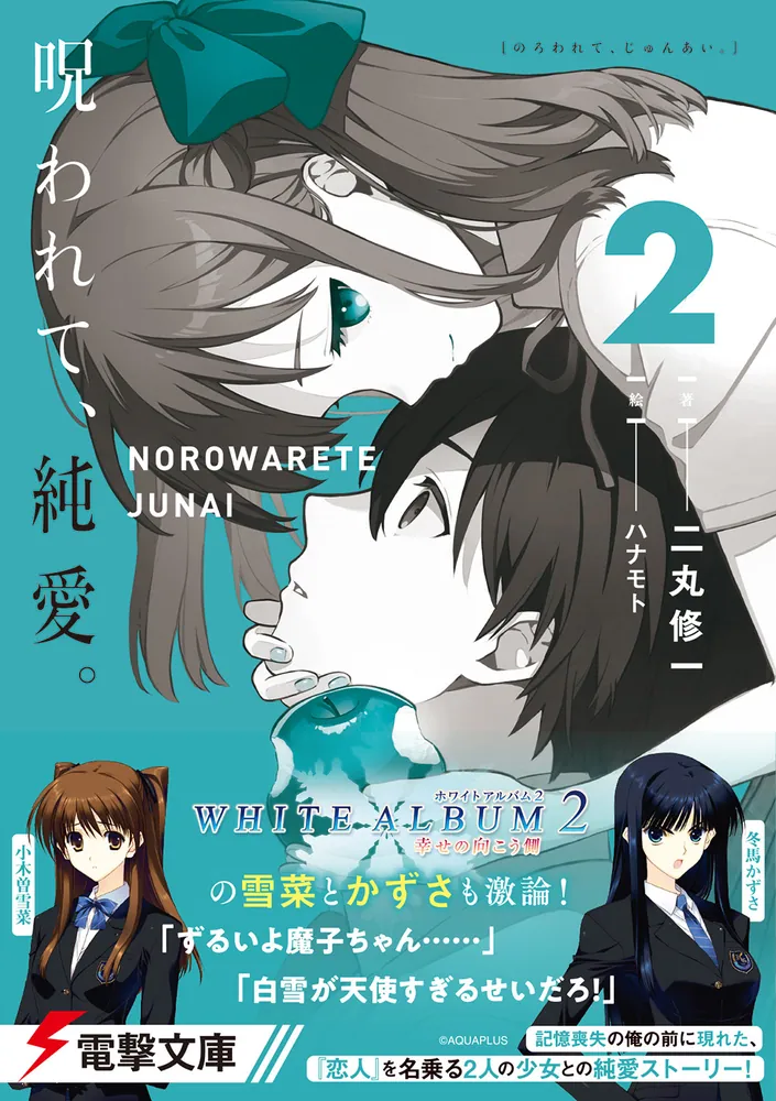 電撃文庫　呪われて、純愛。　ハナモト　先生　直筆イラスト　色紙　一点もの　当選 呪われて、純愛。 / 二丸修一【著者】/ハナモト【イラスト