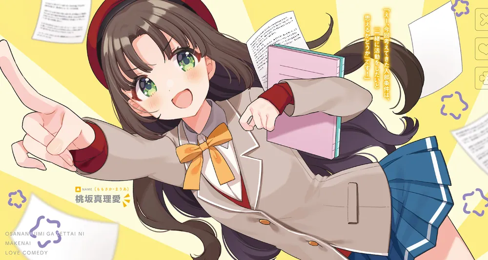 幼なじみが絶対に負けないラブコメ10」二丸修一 [電撃文庫 幼なじみが絶対に負けないラブコメ10」二丸修一 [電撃文庫