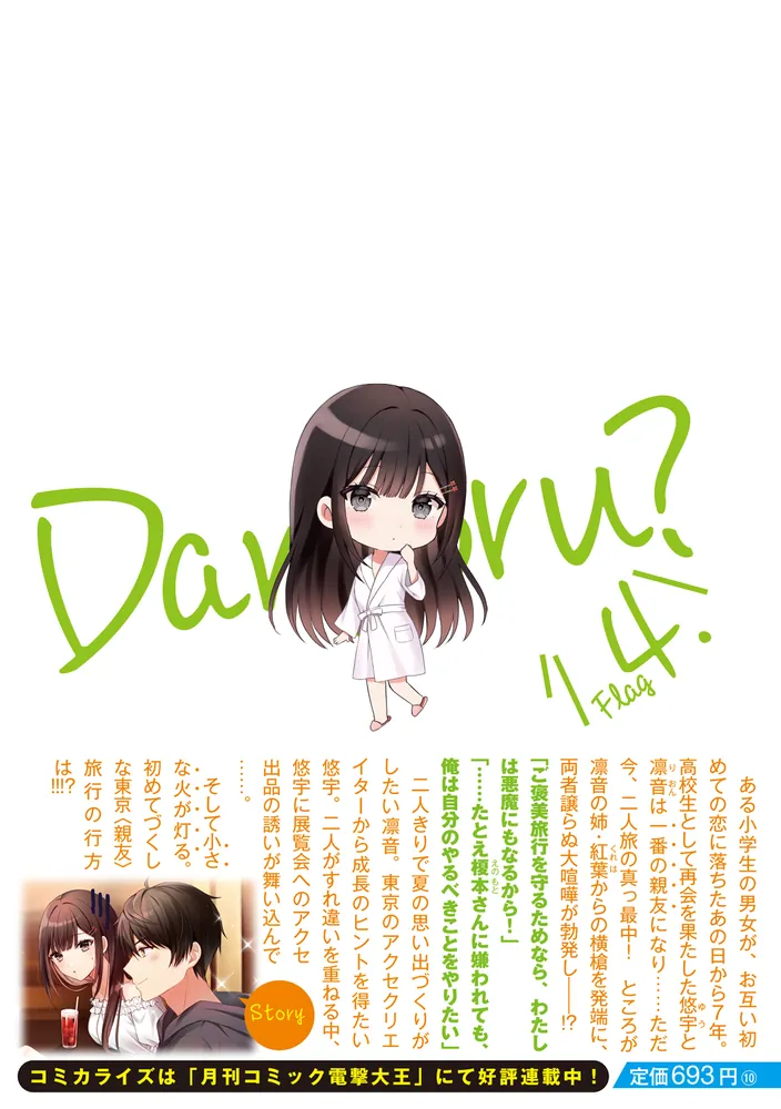 だんじょる 小説 12巻分セット Amazon.co.jp: 男女の友情は成立する？（いや、しないっ