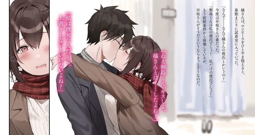 わたし、二番目の彼女でいいから。3」西条陽 [電撃文庫] - KADOKAWA