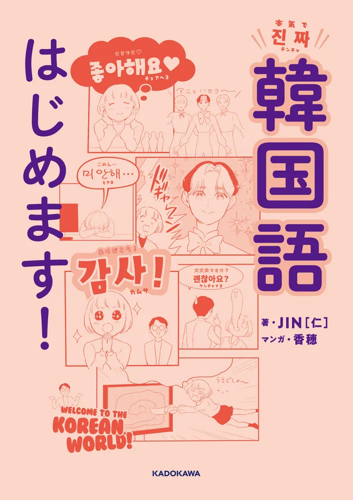 日韓対照研究によるハとガと無助詞/ひつじ書房/金智賢（単行本） 日韓対照研究によるハとガと無助詞 金智賢 著