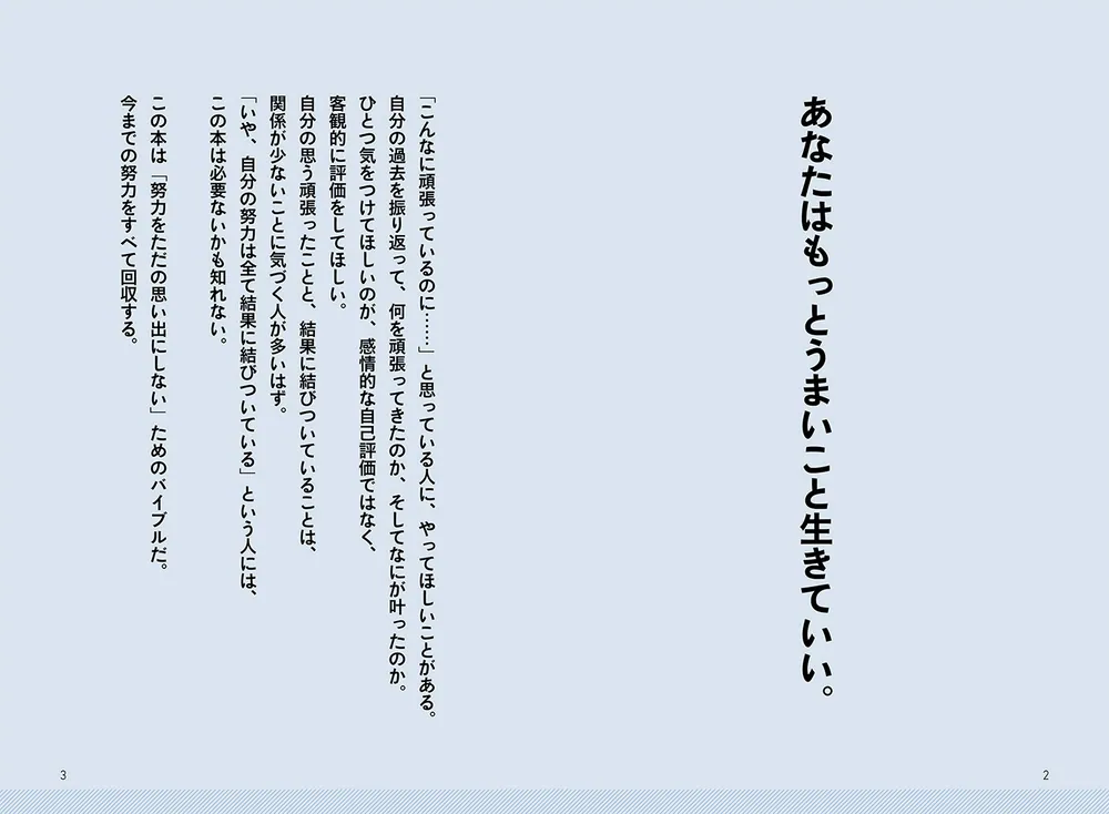 60％の力でうまいこと結果を出す思考100」藤野淳悟 [ビジネス書