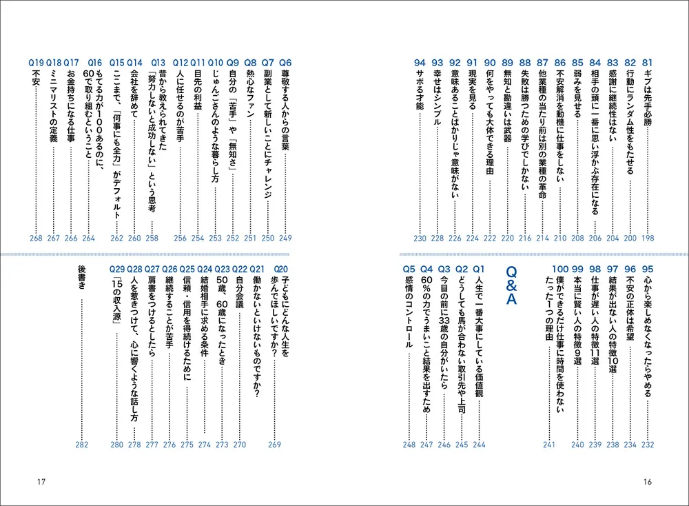 60％の力でうまいこと結果を出す思考100」藤野淳悟 [ビジネス書