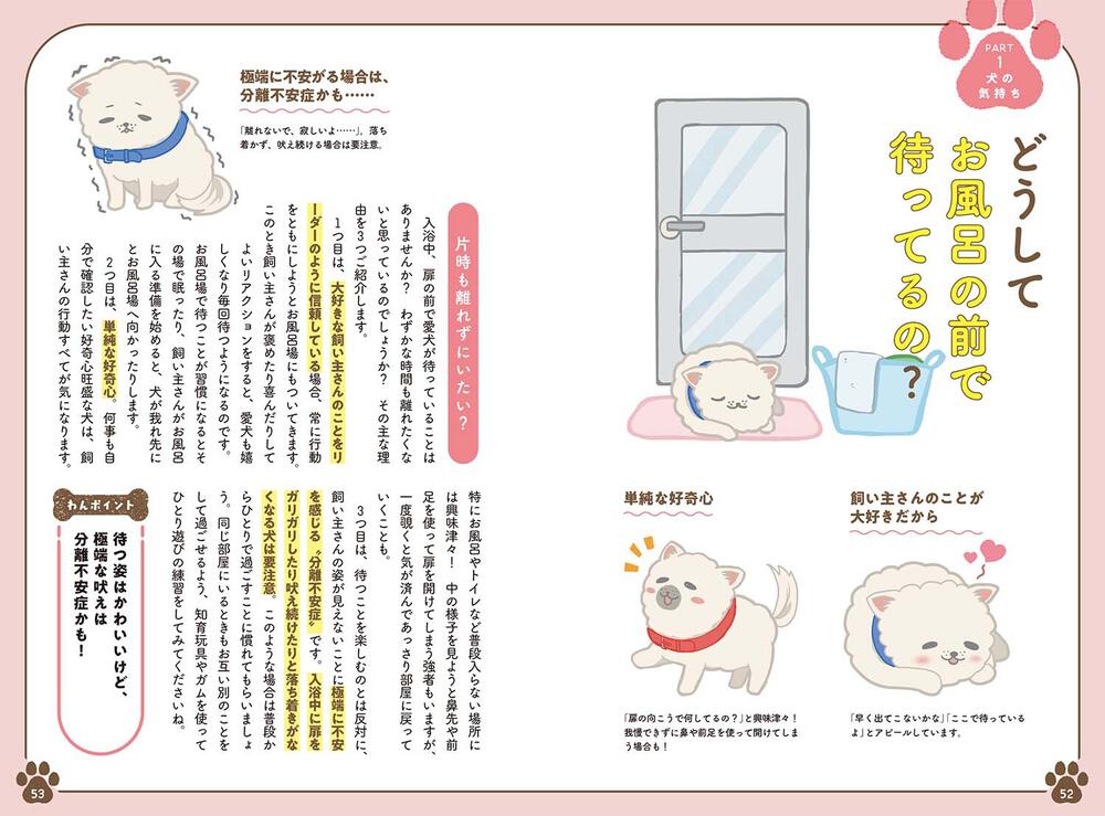 イラストでわかりやすい 愛犬との絆がぐーっと深まる本 ドッグトレーナー ペットフード販売士ゆき 生活 実用書 Kadokawa