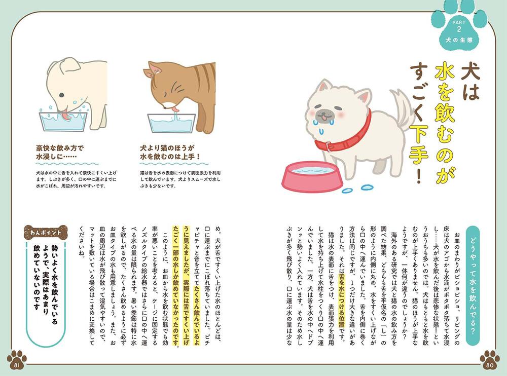 イラストでわかりやすい 愛犬との絆がぐーっと深まる本 ドッグトレーナー ペットフード販売士ゆき 生活 実用書 Kadokawa