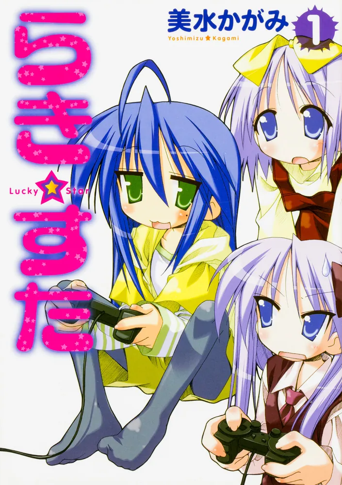 らき☆すた【タテスク】 Chapter7」美水かがみ [タテスク