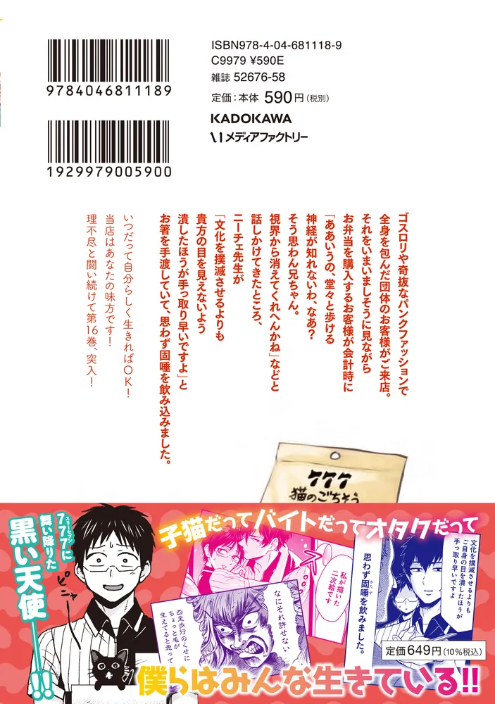 ニーチェ先生～コンビニに、さとり世代の新人が舞い降りた～ 16