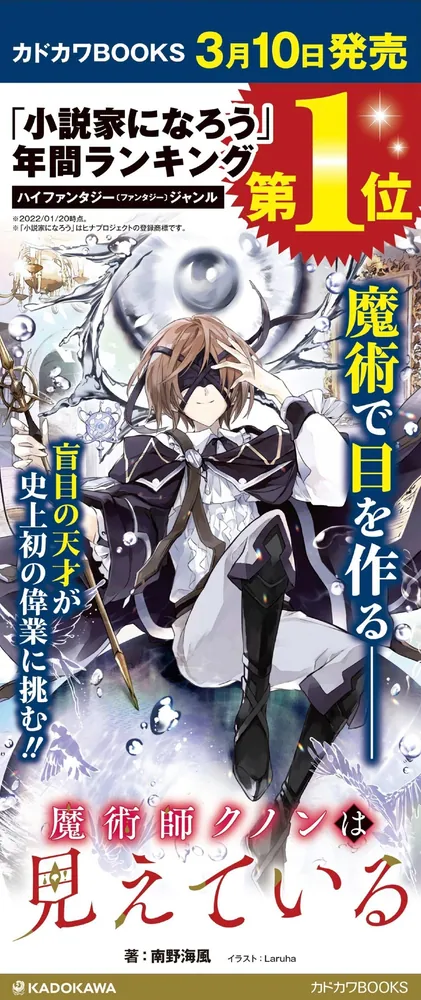 魔術師クノンは見えている」南野海風 [カドカワBOOKS] - KADOKAWA