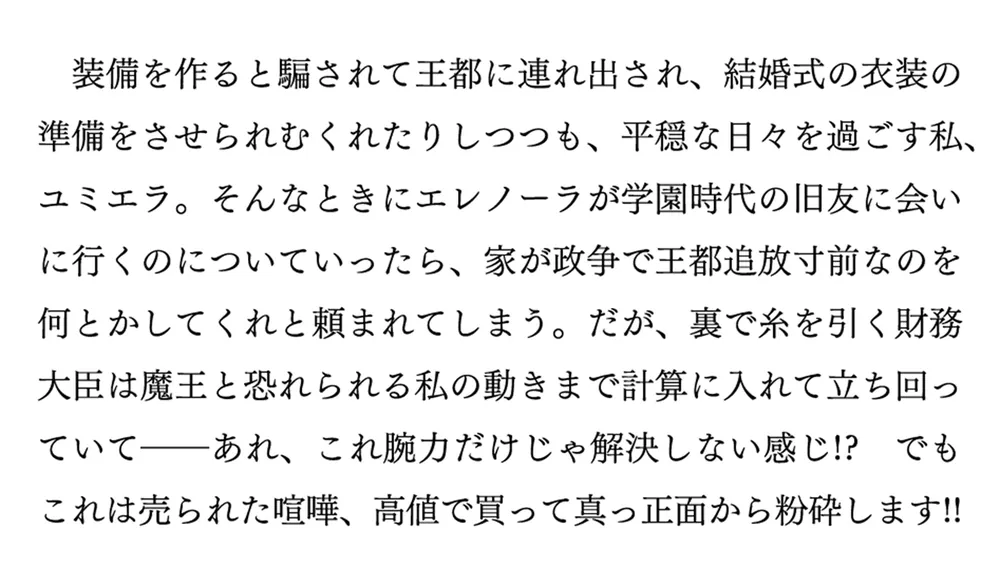 悪役令嬢レベル99 その5 ～私は裏ボスですが魔王ではありません