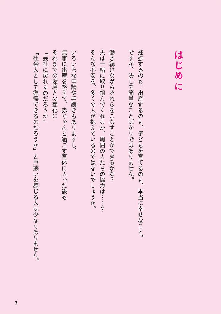 産休 育休中の不安がスーッと解消される がんばりすぎないお仕事復帰book Mamari 生活 実用書 Kadokawa