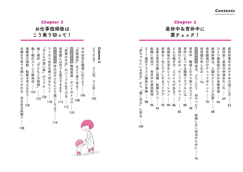産休・育休中の不安がスーッと解消される がんばりすぎないお