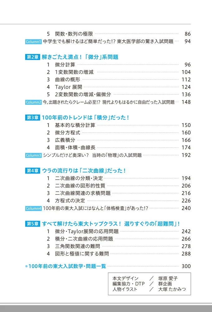 #東大 の数学入試問題をたのしむ 数学入試問題がすらすら読める 東大編 全13冊 東大の数学入試問題を楽しむ｜日本評論社