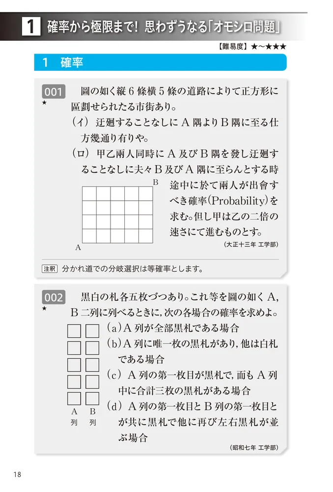 100年前の東大入試数学 ディープすぎる難問・奇問100」林俊介