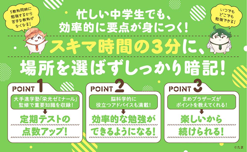 改訂版 スキマに３分 ５教科シャッフル まめおぼえ 中2」KADOKAWA学習