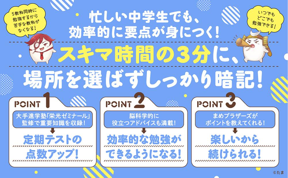 改訂版 スキマに３分 ５教科シャッフル まめおぼえ 中3 高校入試