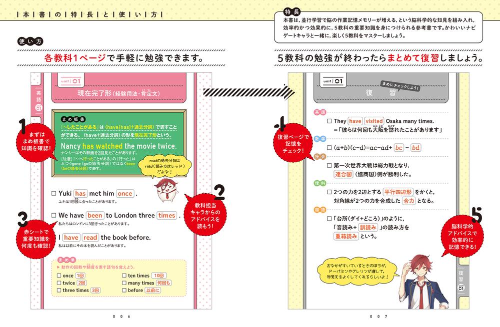 改訂版 スキマに３分 ５教科シャッフル まめおぼえ 中3 高校入試