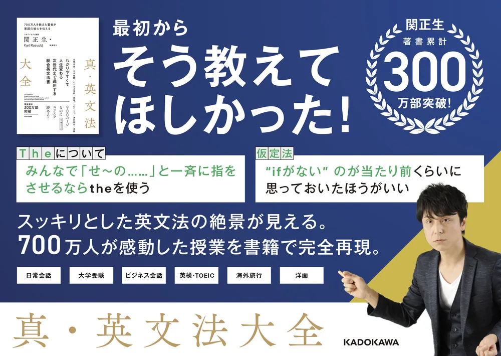 真・英文法大全」関正生 [語学書] - KADOKAWA