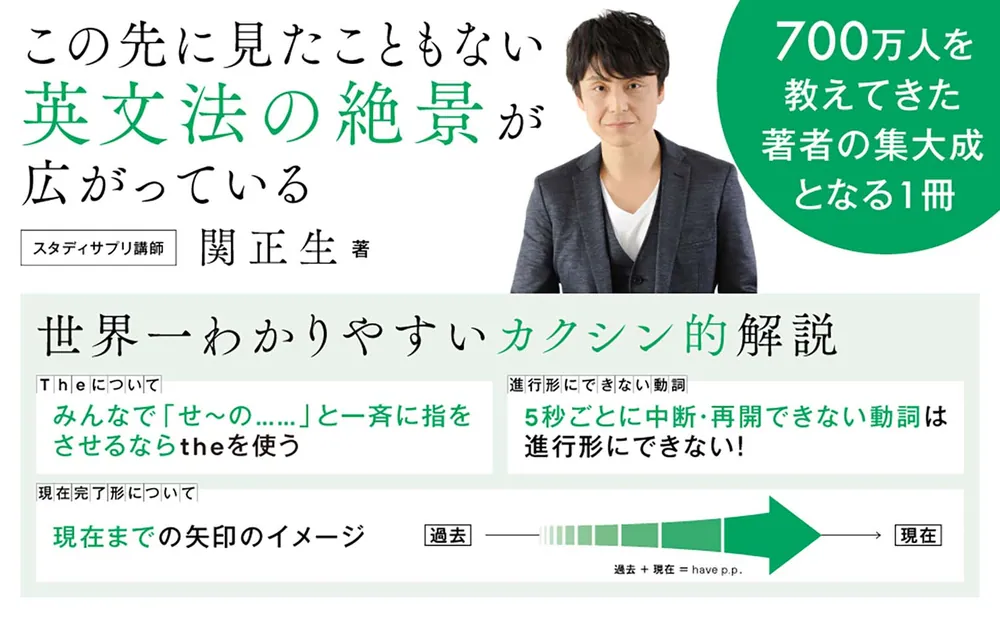 真・英文法大全」関正生 [語学書] - KADOKAWA