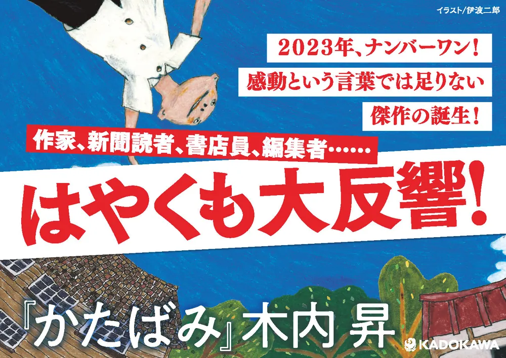 かたばみ　木内昇 かたばみ」木内昇 [文芸書] - KADOKAWA