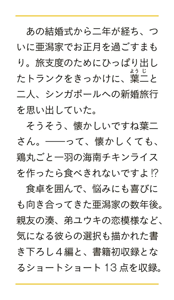 おいしいベランダ。 亜潟家のアラカルト」竹岡葉月 [富士見L文庫] - KADOKAWA