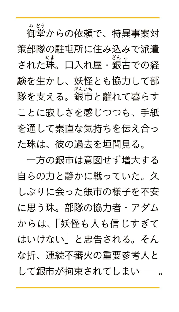 yue【上級呪物】ご注文 呪術廻戦 じゅじゅつっち ごじょうっちカラー 4549660646129