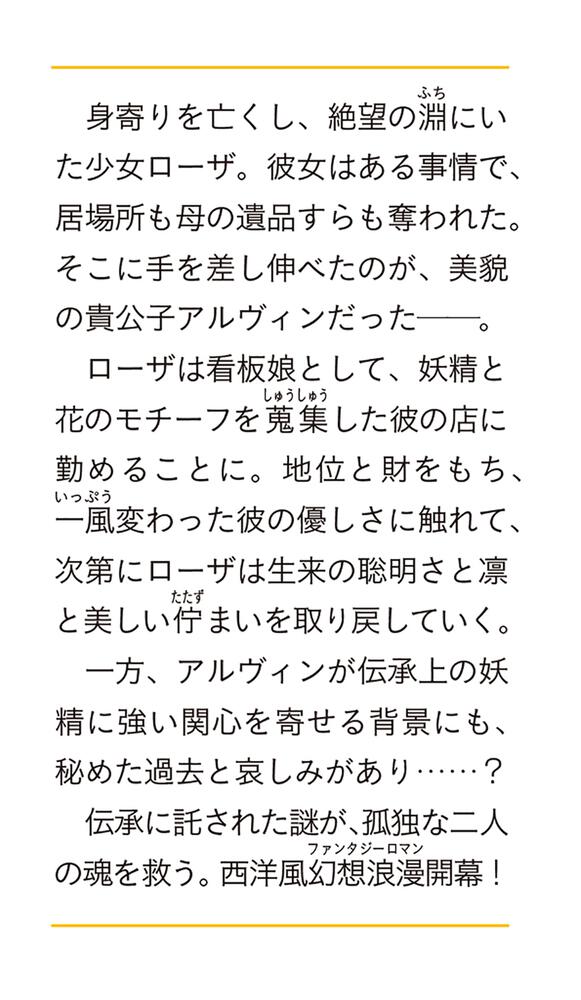 青薔薇アンティークの小公女 道草 家守 富士見l文庫 Kadokawa