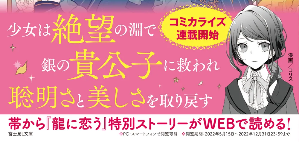 青薔薇アンティークの小公女」道草家守 [富士見L文庫] - KADOKAWA