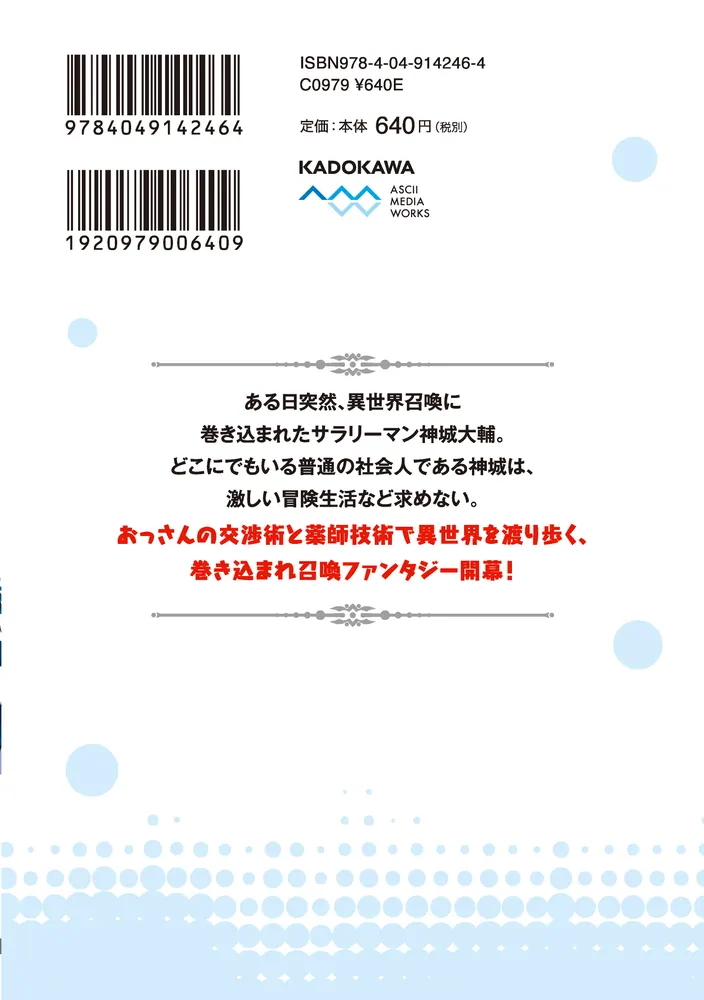 普通職の異世界スローライフ ～チート（があるくせに小者）な薬剤師の
