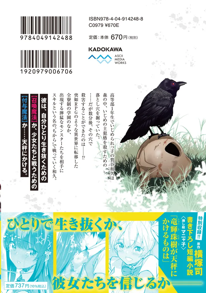 ぼくは異世界で付与魔法と召喚魔法を天秤にかける 1」ツカモリシュウジ [電撃コミックスNEXT] - KADOKAWA