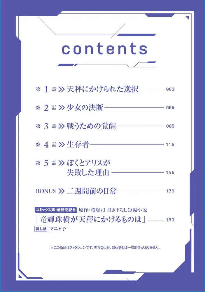 ぼくは異世界で付与魔法と召喚魔法を天秤にかける 1」ツカモリシュウジ [電撃コミックスNEXT] - KADOKAWA