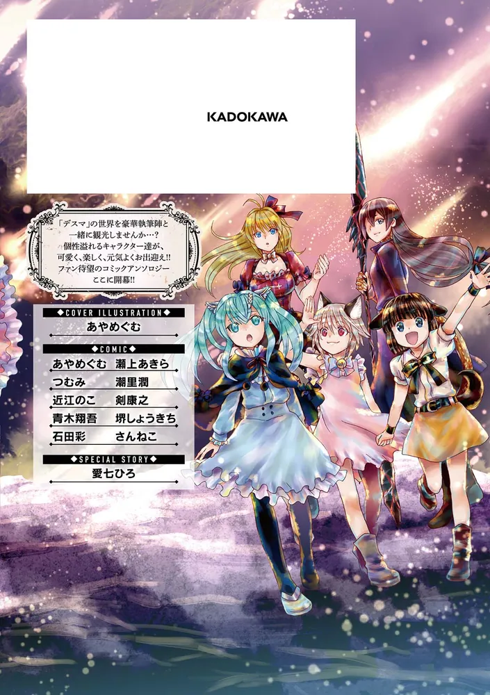 デスマーチからはじまる異世界狂想曲 コミックアンソロジー」ドラゴン