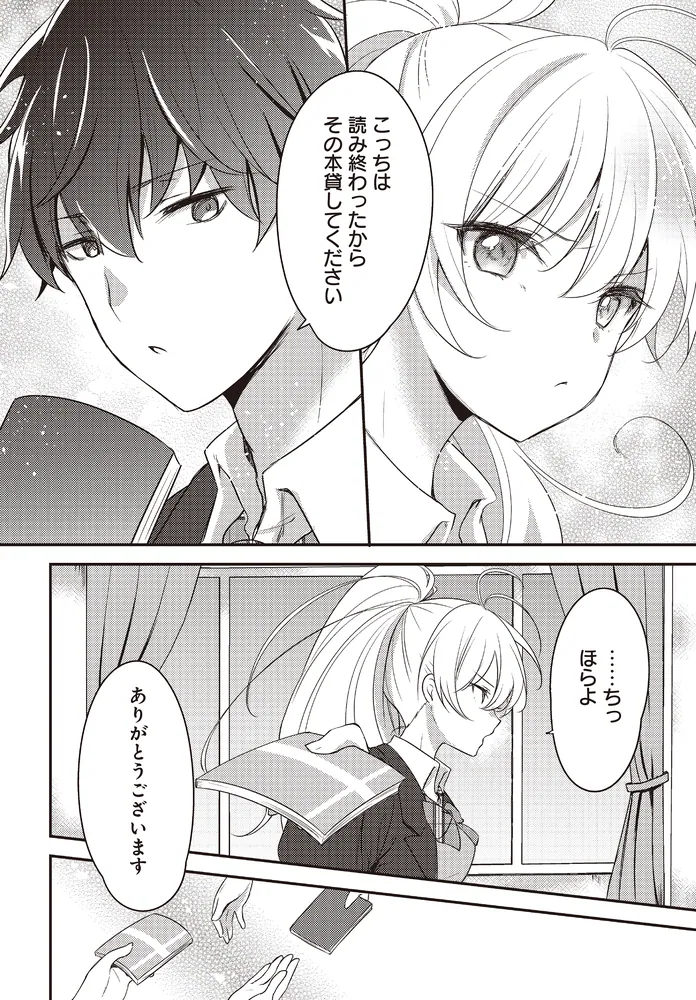 にゃん太とポメ子 ～いまさら信じていると言われてももう手遅れだ