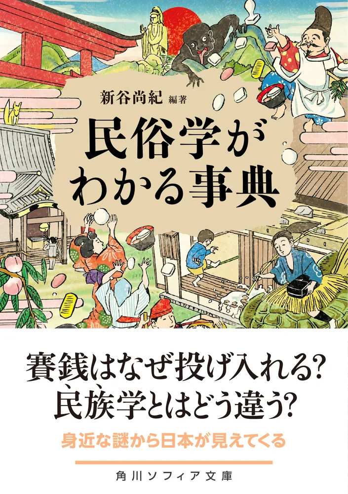 星と生きる―天文民俗学の試み - 自然科学と技術