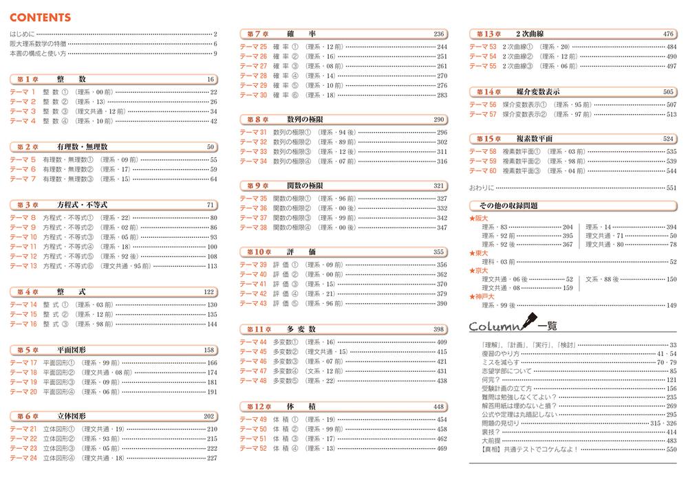 改訂版 世界一わかりやすい 阪大の理系数学 合格講座 人気大学過去問