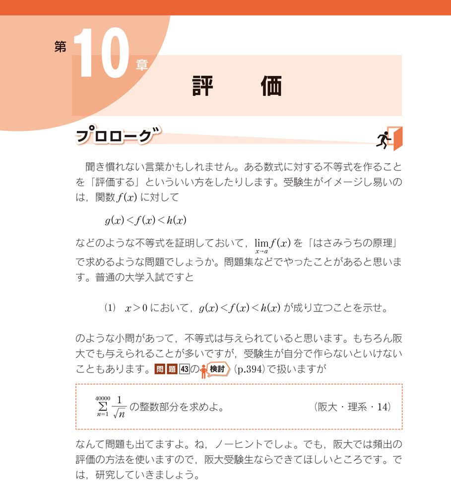 世界一わかりやすい 阪大の理系数学合格講座 - ノンフィクション