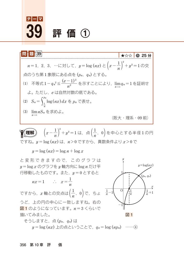 最新人気 世界一わかりやすい 阪大の理系数学 合格講座 人気大学過去問