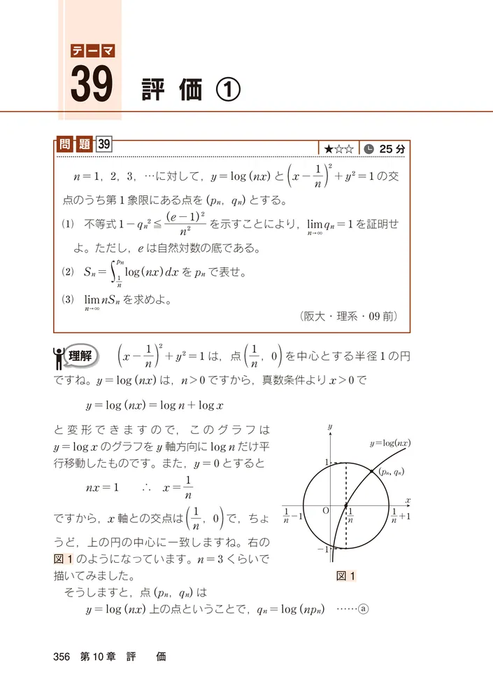改訂版 世界一わかりやすい 阪大の理系数学 合格講座 人気大学過去問 