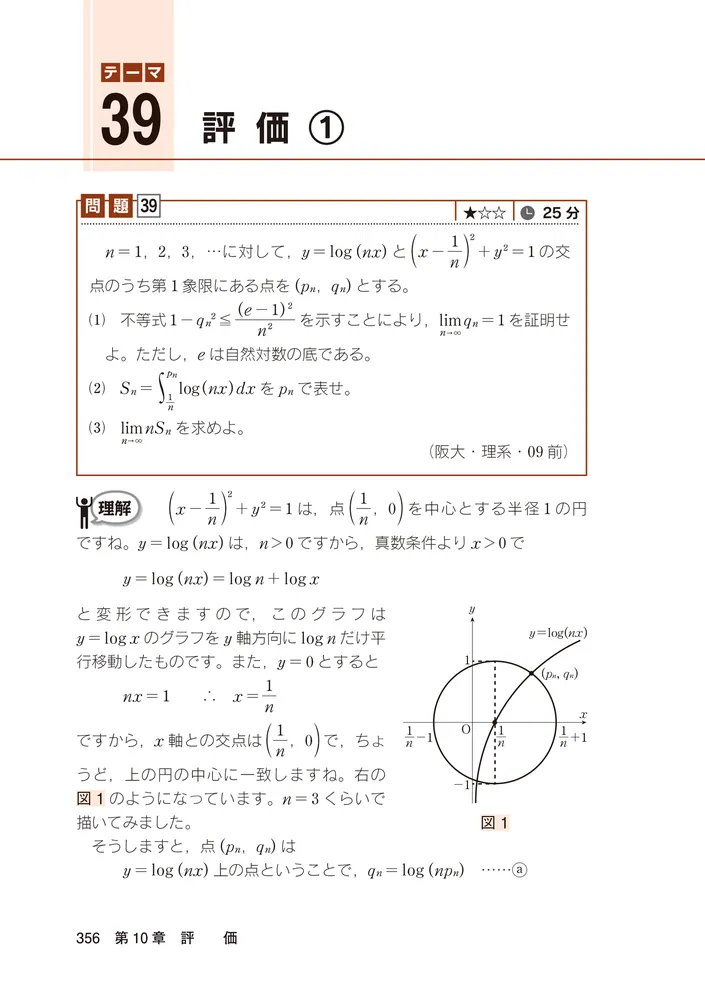 改訂版 世界一わかりやすい 阪大の理系数学 合格講座 人気大学過去問 ...