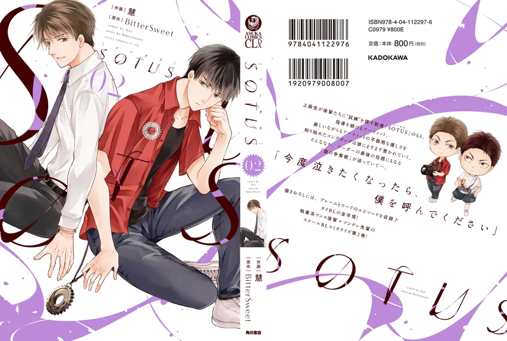 SOTUS 2」慧 [あすかコミックスCL-DX] - KADOKAWA