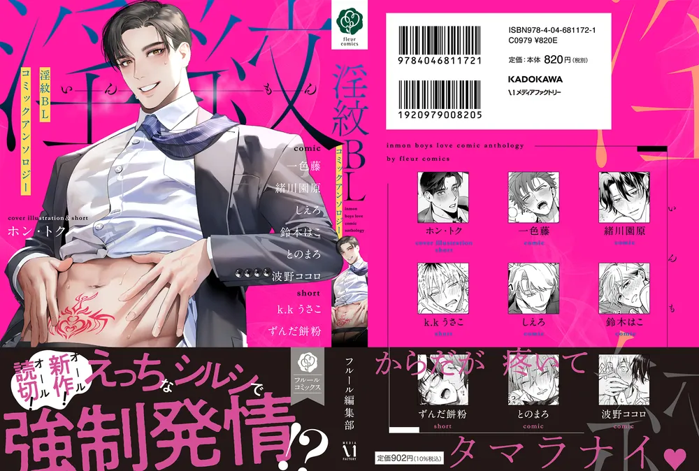 淫紋BL コミックアンソロジー」フルール編集部 [フルールコミックス