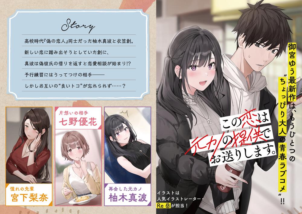 この恋は元カノの提供でお送りします 御宮 ゆう 角川スニーカー文庫 Kadokawa