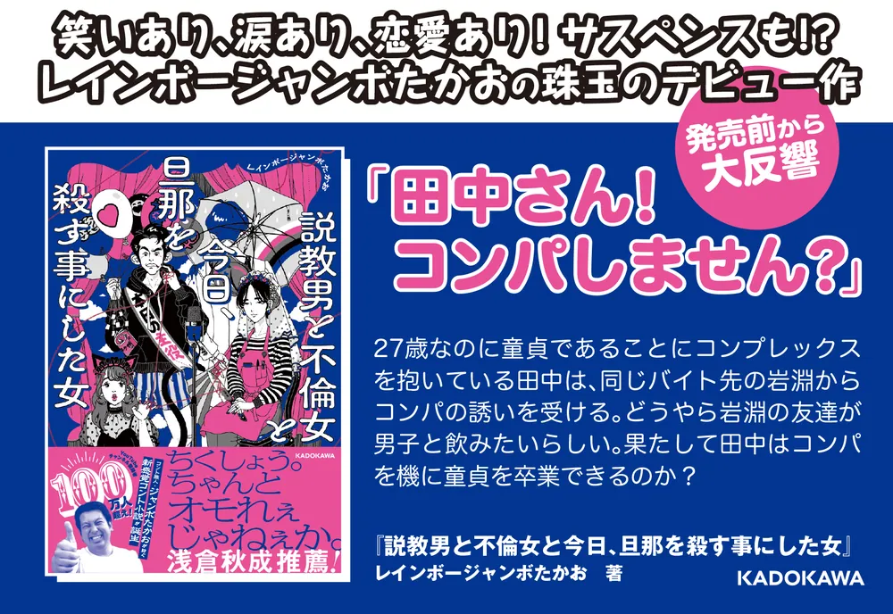 説教男と不倫女と今日、旦那を殺す事にした女」レインボージャンボたかお [文芸書] - KADOKAWA