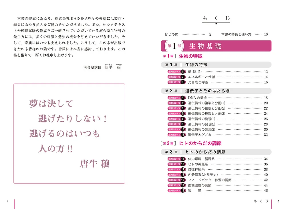 改訂第２版 大学入試でネラわれる 生物基礎・生物 超頻出テーマ９９」唐牛穣 [学習参考書（高校生向け）] - KADOKAWA