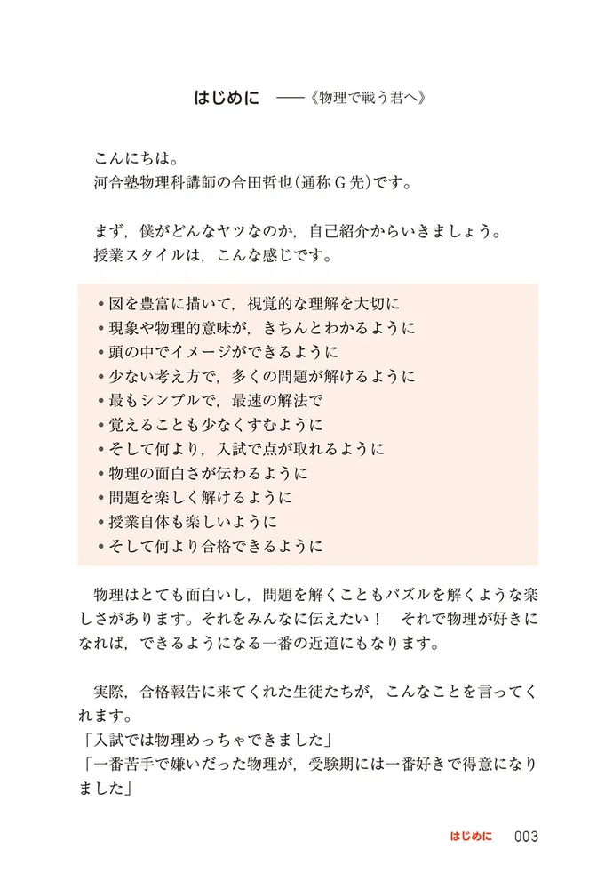 改訂版 大学入試 物理重要公式が面白いほど使える本」合田哲也 [学習