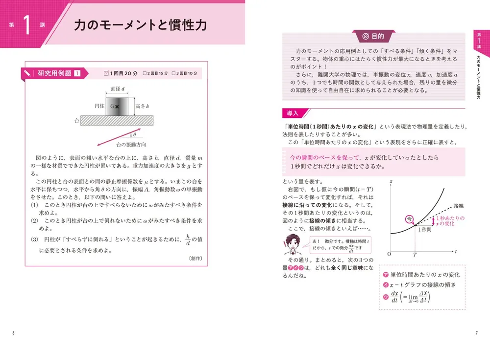 改訂版 難関大入試 漆原晃の 物理［物理基礎・物理］解法研究
