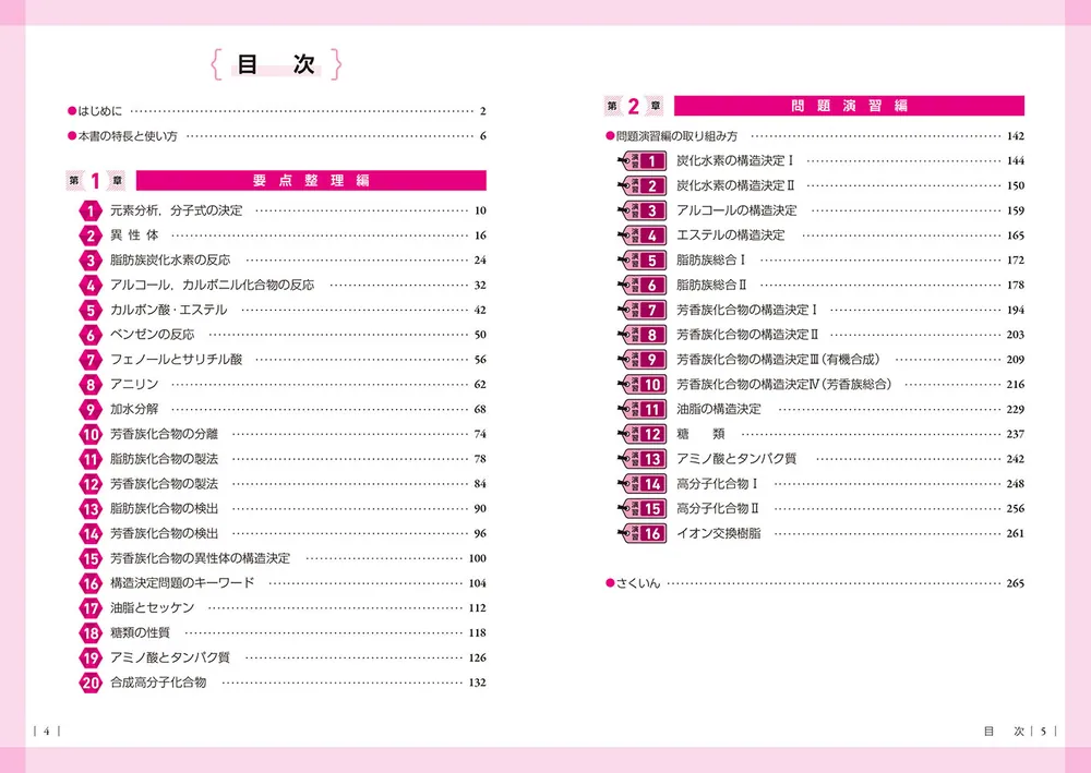 改訂版 ここで差がつく 有機化合物の構造決定問題の要点・演習」西村能