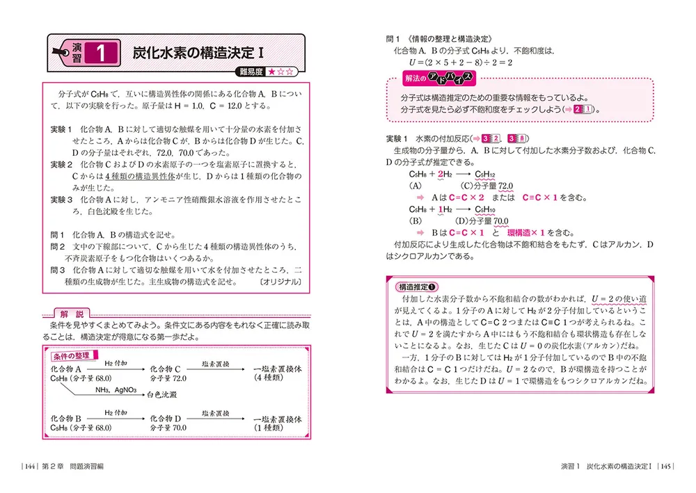楽天市場】河合塾 化学(有機演習)[発展] 構造決定と高分子