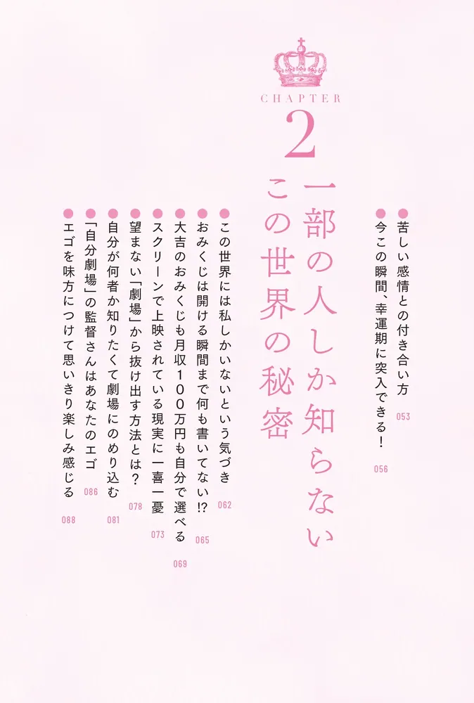 愛する参考書達 幸運な人だけが知っている「魔法の王冠」 自己愛を高めて夢を
